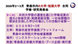 青森県立保健大学_縁日ブース企画実行委員実践協働チーム