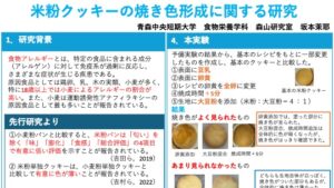 04青森中央短期大学_森山研究室