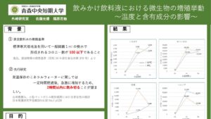 07青森中央短期大学_外崎研究室