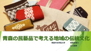 10青森中央学院大学_チーム市川