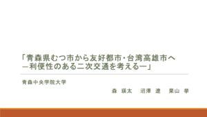 13青森中央学院大学_マグロみかんチーム