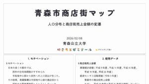 14青森公立大学・行本ゼミ