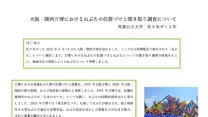 15青森公立大学_地域みらい学科_佐々木ゼミ