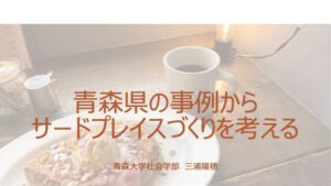 23青森大学_三浦陽穂