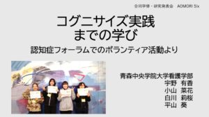 24青森中央学院大学_脳活いきいきチーム