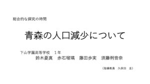 25下山学園高校